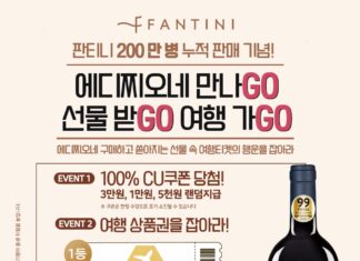 판티니 200만 병 누적 판매 기념! ‘에디찌오네 사고! 여행권 등 경품 받고!’