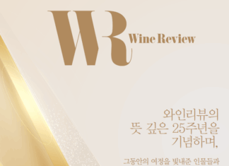 와인리뷰의뜻 깊은 25주년을기념하며, 그동안의 여정을 빛내준 인물들과 특별히 인상 깊었던 표지를 소개한다.