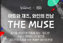 와인을 마시는 새로운 방식에 대하여 CU ‘THE MUSE Miles Davis, 더 뮤즈 마일스 데이비스’가 제안하는 컬처 와인을 듣는 법